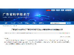【夯實基礎、勇毅前行】熱烈祝賀廣東銀海科技榮獲廣東省科技廳頒發科技型中小企業稱號