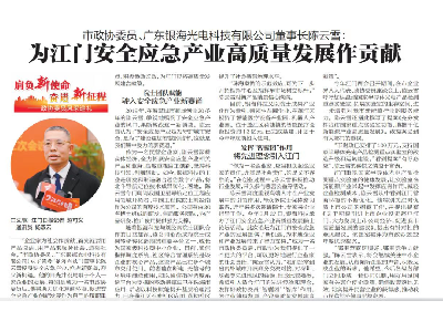 江門日報(bào)專訪我司董事長陳云雪先生